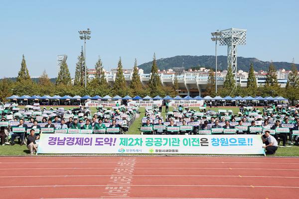 공공기관 창원 유치 캠페인