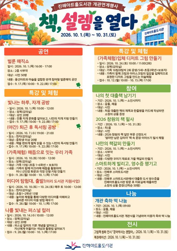 진해아트홀도서관 개관연계행사 「책, 설렘을 열다」 안내문