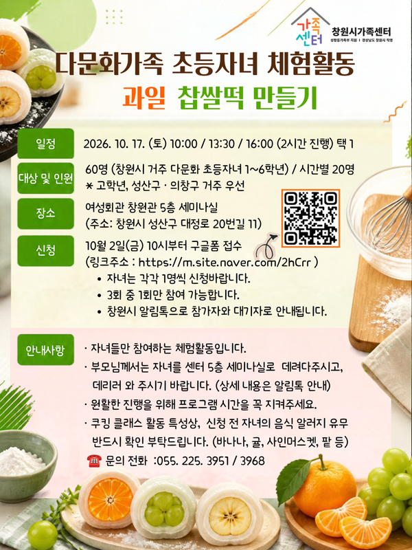 다문화가족 초등자녀 체험학습 안내문