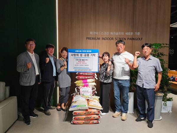 파크야 스크린골프 진해센터 개업축하 백미 기탁