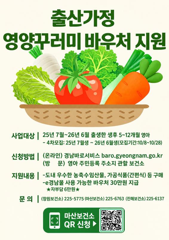 2026년 출산가정 영양꾸러미 바우처 지원 사업 모집 안내