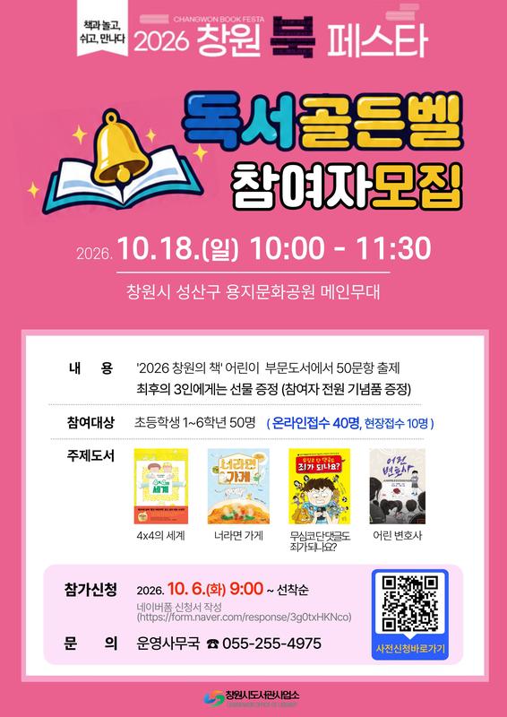 독서골든벨 참여자 모집 안내문