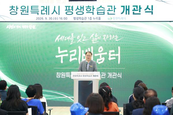 평생학습관 개관행사