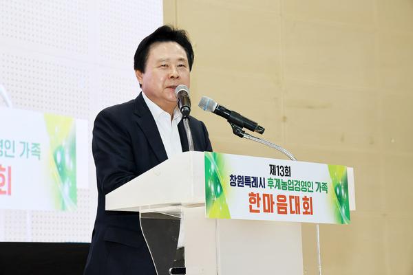 제13회 창원특례시 후계농업경영인 가족 한마음대회
