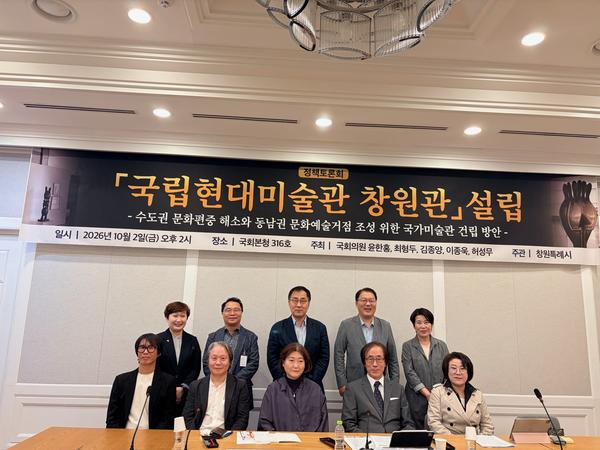국립현대미술관 창원관 유치를 위한 정책토론회 개최사진
