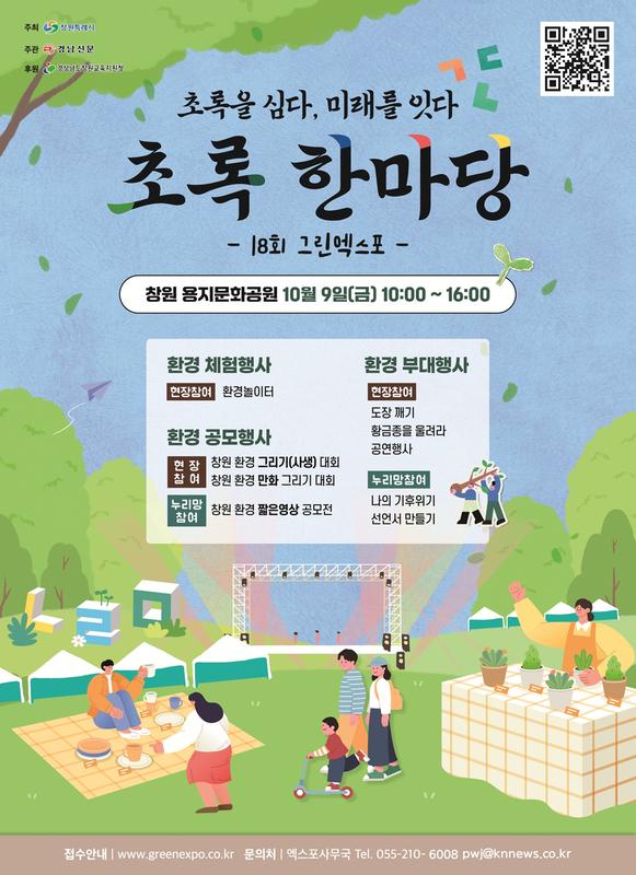 초록한마당 포스터