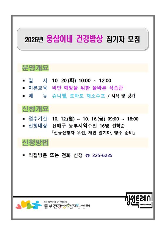 웅삼이네 건강밥상 참가자 모집