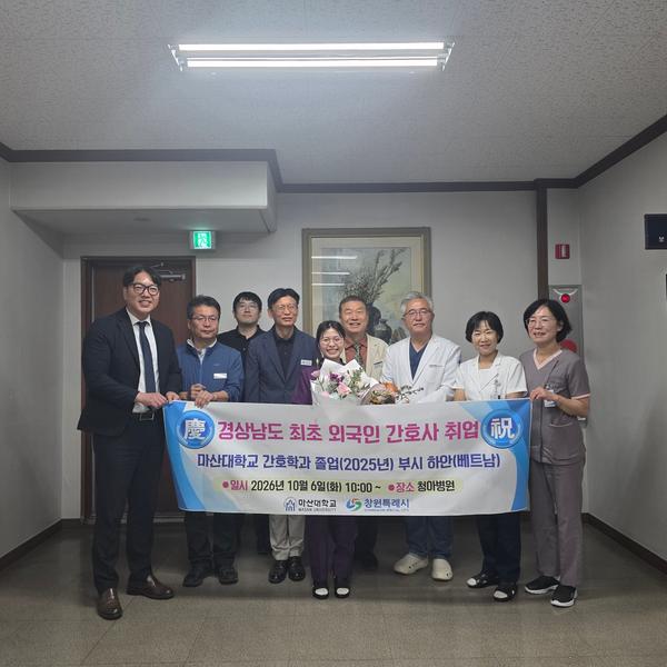간호사로 첫 근무를 시작한 부시하안 씨를 격려하는 창원시 및 마산대학교 관계자들