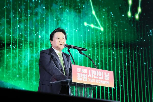 제16회 창원 시민의 날 기념식