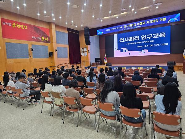 공무원들이 10.6.(화) 시민홀에서 ‘인구변화의 이해와 지자체의 역할’이라는 주제로 교육을 듣고 있다.