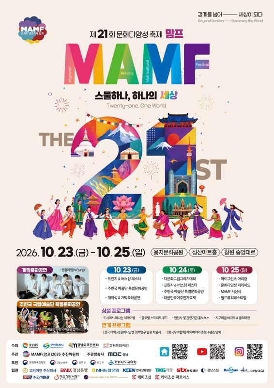 2026 문화다양성축제 포스터