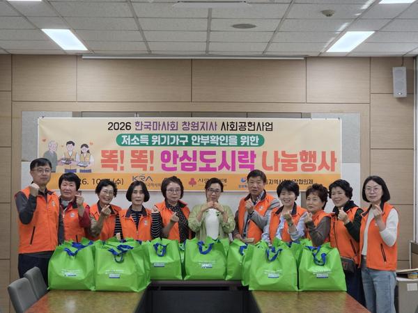 안심도시락 나눔행사
