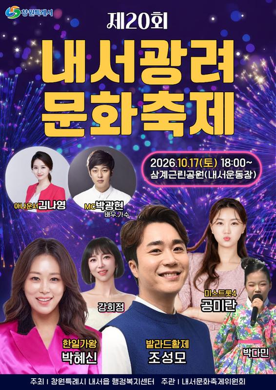 제20회 내서광려문화축제 홍보포스터