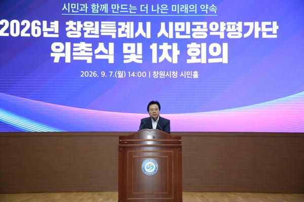  강기윤 창원시장이 9월 7일 창원시민홀에서 열린 시민공약평가단 위촉식에서 인사말을 하고 있다.