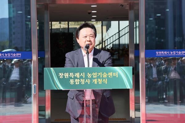 강기윤 창원시장이 8일, ‘농업기술센터 통합청사 개청식’에서 기념사를 전하고 있다. 