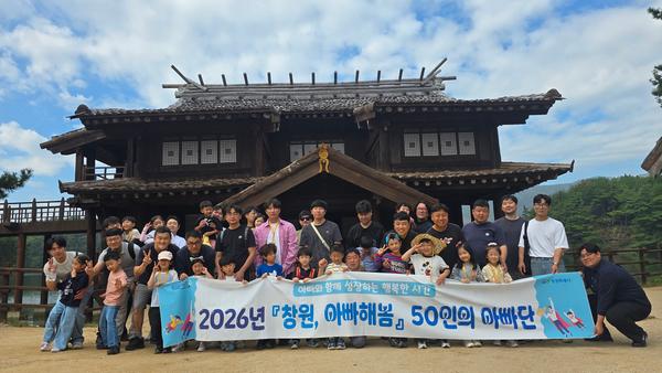 창원특례시가 11일 마련한 ‘아빠와 함께 걷는 보물찾기 시간여행’ 프로그램 참가 가족이 기념사진을 촬영하고 있다.