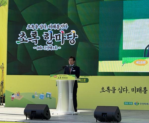 정호원 창원특례시 제2부시장이 9일 ‘초록한마당’ 개막식에서 인사말을 전하고 있다.
