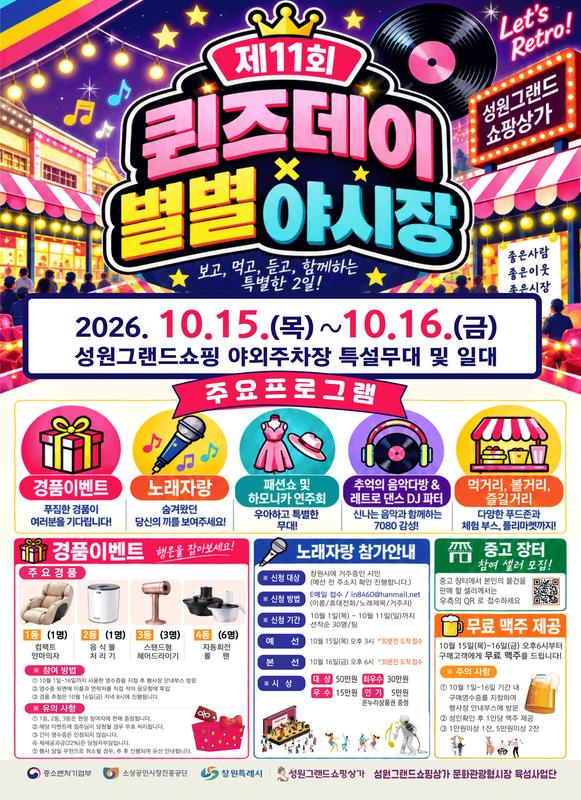 퀸즈데이 행사 포스터