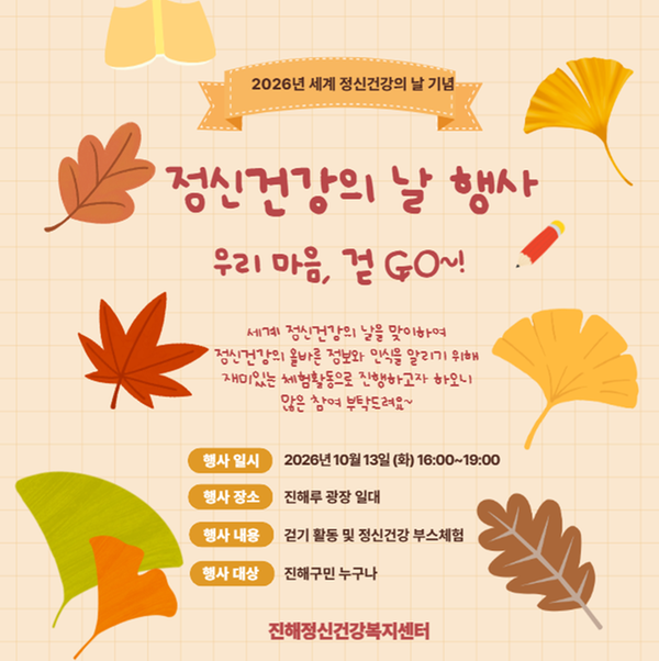 정신건강의 날 행사