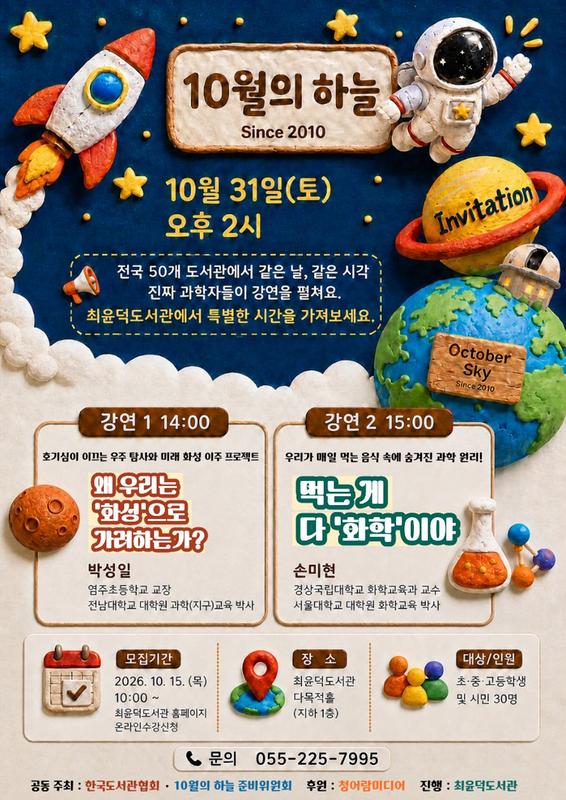 10월의 하늘 행사 안내문