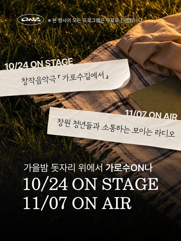 창원특례시, 가로수길 잔디극장 운영(청년정책담당관) 가로수길 잔디극장