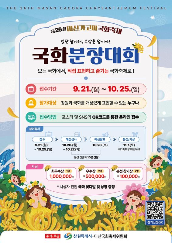 국화 분장대회 참여신청 모집 포스터