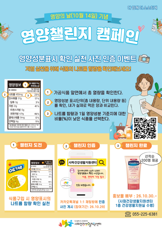 영양챌린지 참여 방법 안내