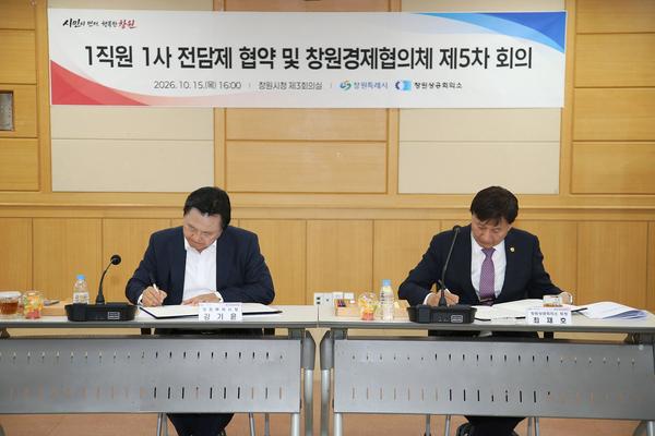 강기윤 창원시장(왼쪽)과 최재호 창원상공회의소 회장(오른쪽)이 15일, 창원시청에서 열린 ‘1직원 1사 전담제 활성화 업무협약식’에서 협약을 체결하고 있다.