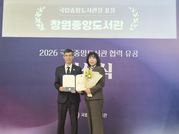 강문선 성산도서관과장이 15일, 국립중앙도서관에서 열린 ‘2026년 도서관 협력업무 유공 포상 시상식’에서 국립중앙도서관장상을 수상하고 있다.