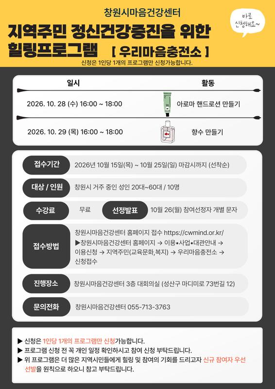 10월 우리마음충전 충전소 안내 포스트