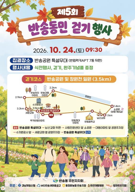 걷기행사 홍보 전단지