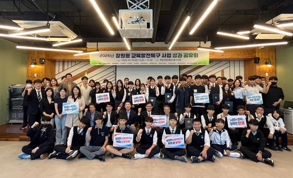 정호원 제2부시장을 비롯한 참석자들이 16일 창원산업진흥원에서 열린 ‘창원형 교육발전특구 성과공유회’를 마치고,  단체사진을 촬영하고 있다.