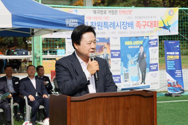 강기윤 창원시장이 18일 창원올림픽공원 축구장에서 개최된 ‘제14회 창원특례시장배 족구대회’에서 인사말을 전하고 있다.