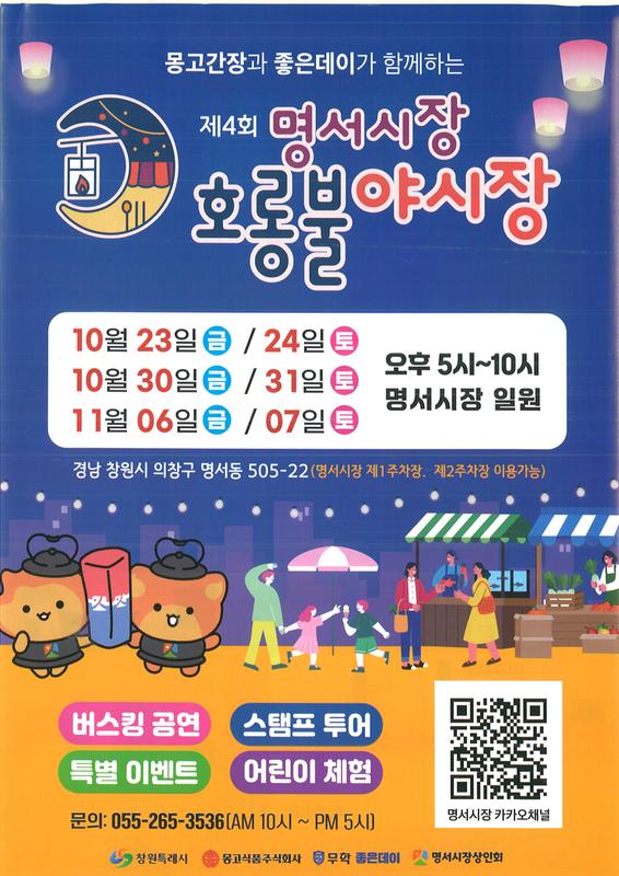 호롱불 야시장 포스터1