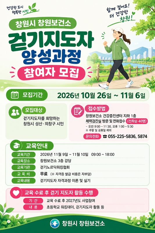 걷기지도자 양성과정 참여자 모집