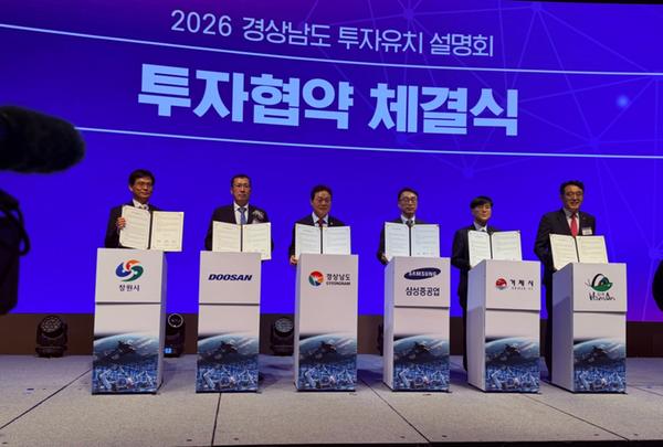 20일 서울에서 열린 ‘2026 경상남도 투자유치 설명회’에서 창원특례시가 투자기업과 투자협약을 체결하고 있다.