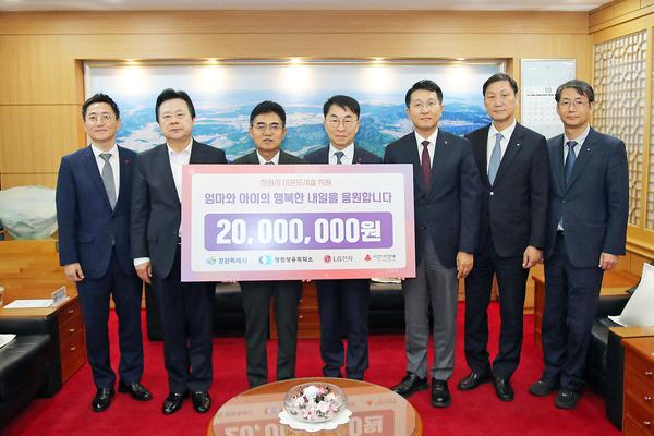 창원상공회의소와 LG전자가 20일 창원시청을 찾아 미혼모시설 이웃돕기 성금 2천만 원을 기탁하고 있다.