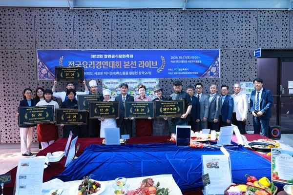 10월 17일 전국요리경연대회 본선 결과발표를 하고 단체사진 촬영을 하고 있다.