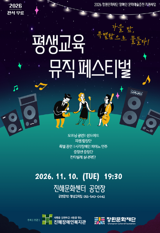 평생교육 뮤직 페스티벌
