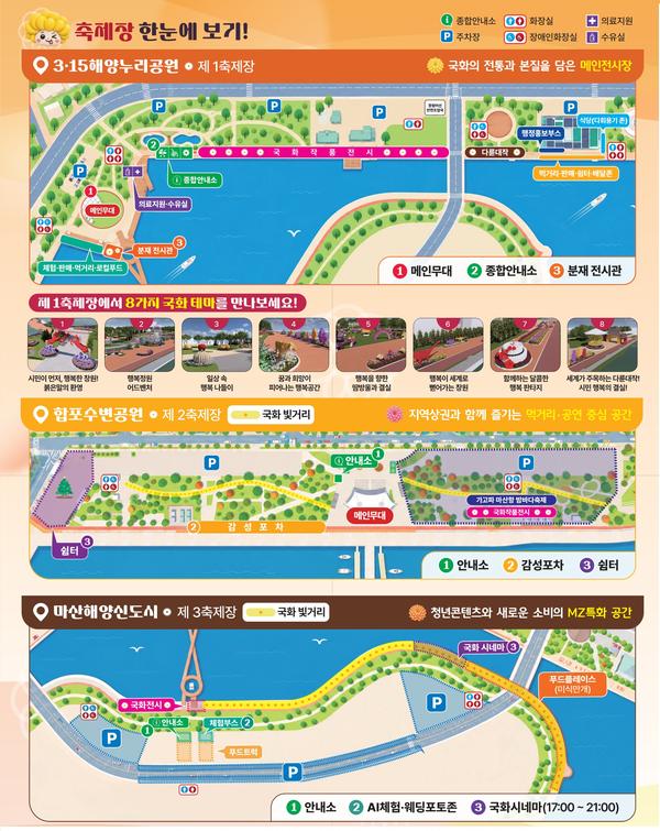 제26회 국화축제장 안내도