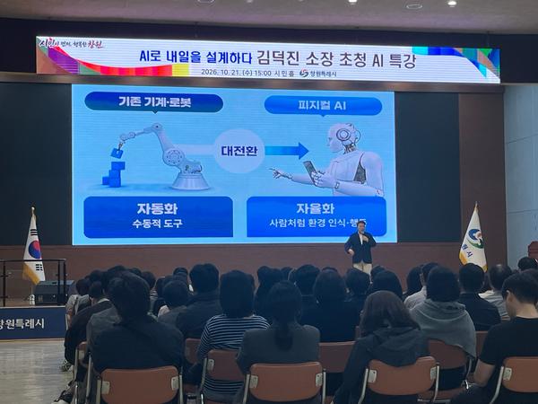 21일 시청 시민홀에서 열린 AI 특강에서 김덕진 소장이 직원들에게 강연을 하고 있다.