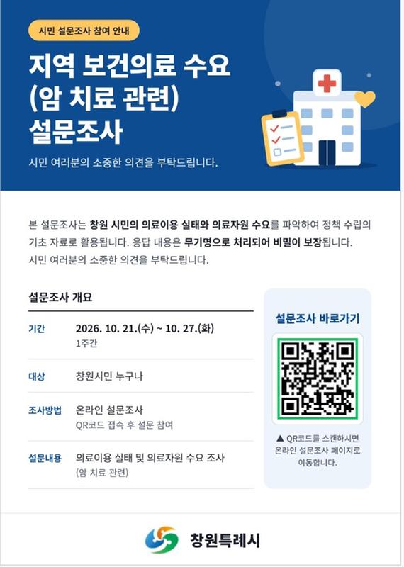 설문조사 안내문.pdf