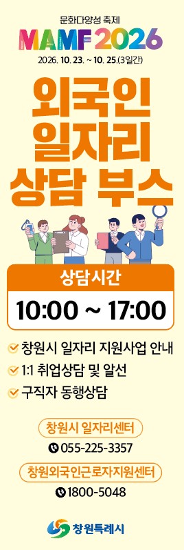 외국인 일자리 상담 부스 배너 사진