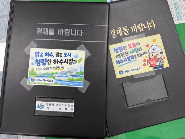 창원시 하수시설과 직원들이 22일 ‘청렴 결재판 만들기’를 실시했다.