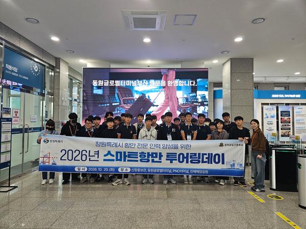 10월 20일 동원글로벌터미널에서 창원공업고등학교 학생들이 기념사진을 촬영하고 있는 모습