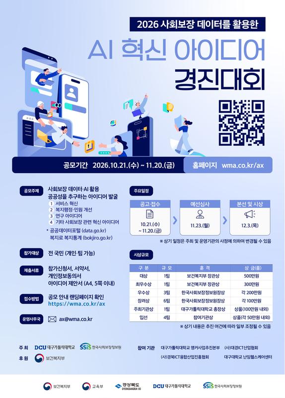 2026 AI 혁신 아이디어 경진대회 포스터