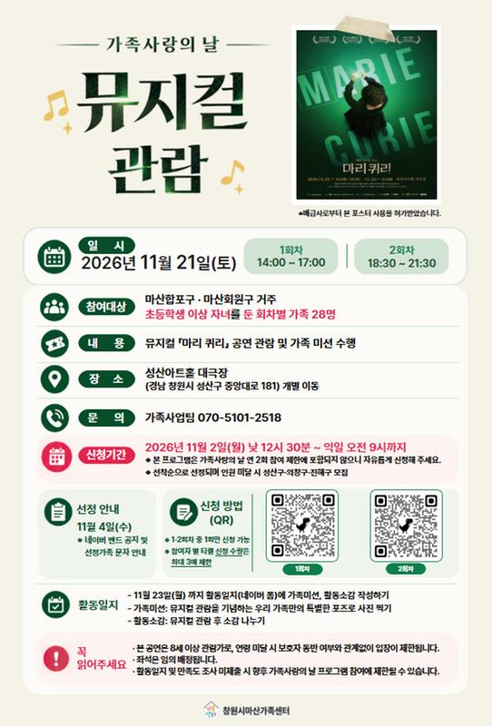 가족사랑의 날- 뮤지컬 관람 홍보지