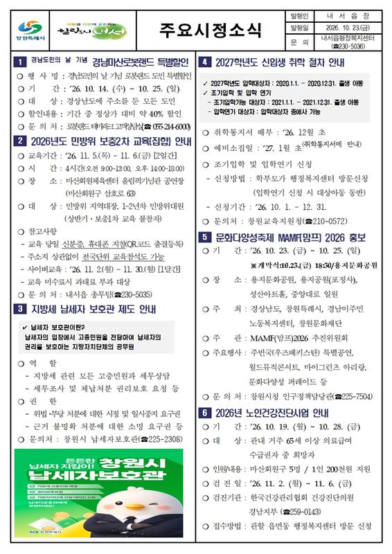 2026년 10월 제2차 내서읍 주요시정소식지 