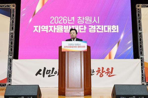 23일 진해문화센터 체육관에서 열린 ‘2026년 지역자율방재단 경진대회’에서 강기윤 창원시장이 참석자들에게 인사말을 하고 있다.