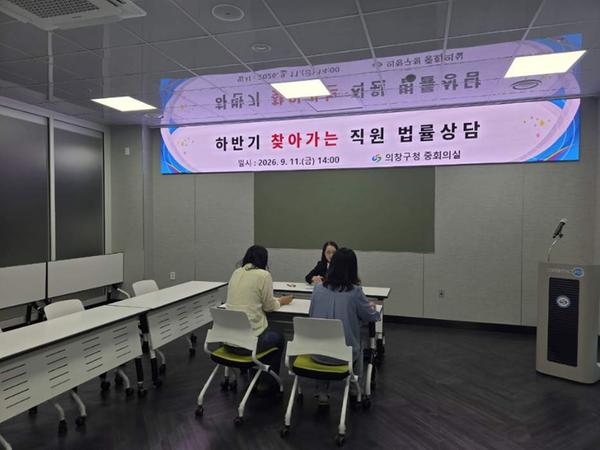 창원특례시 법률전문관이 9월 11일 의창구청을 방문해 직원 대상 맞춤형 법률상담을 진행하고 있다.